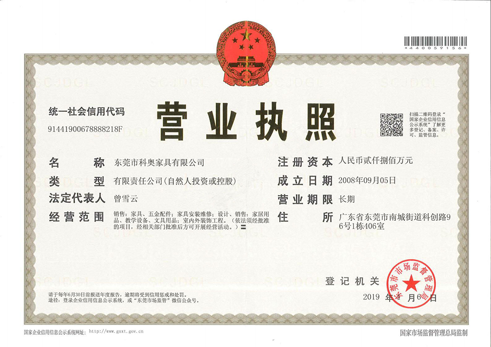 營(yíng)業(yè)執(zhí)照