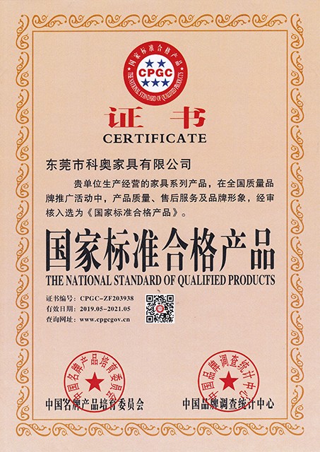 國家標(biāo)準(zhǔn)合格產(chǎn)品證書