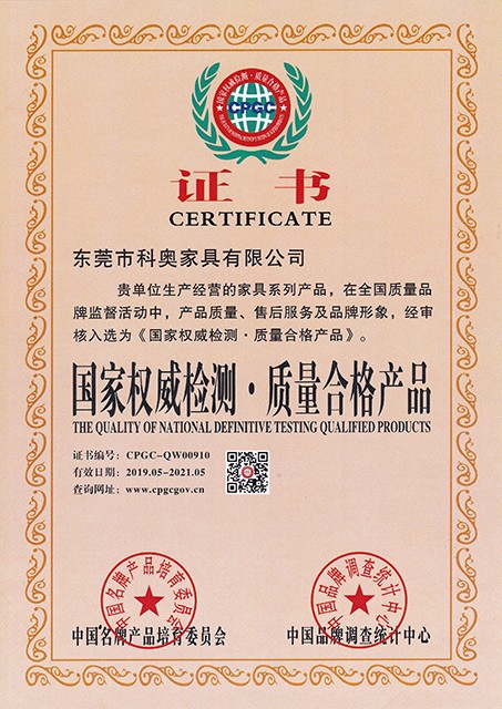 國家權(quán)威檢測.質(zhì)量合格產(chǎn)品證書