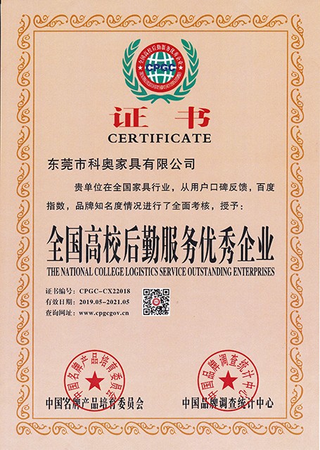 全國高校后勤服務(wù)優(yōu)秀企業(yè)證書