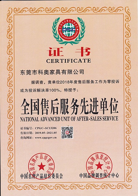 全國售后服務(wù)先進單位證書